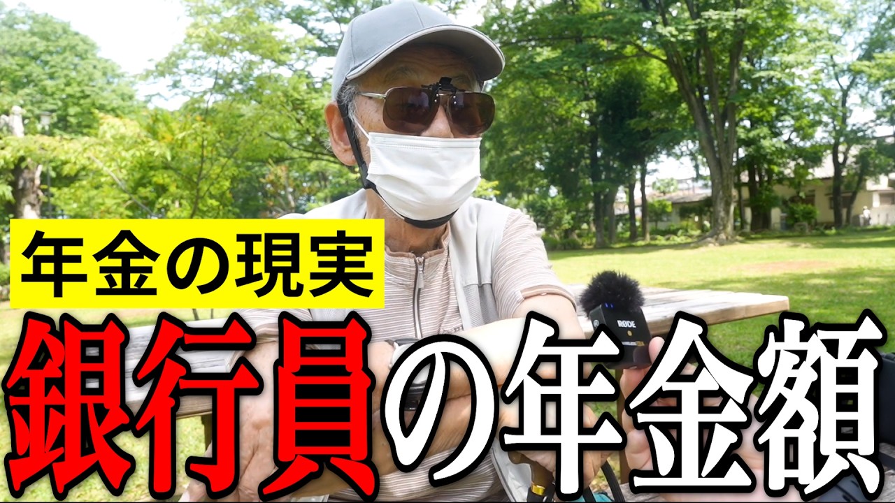 【年金いくら？】人には言えない年金額を聞いてみた…70〜90歳の年金インタビュー