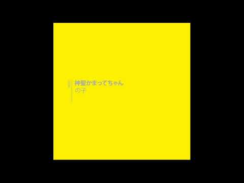 の子 (Noko) - 自分らしく (Jibun rashiku)