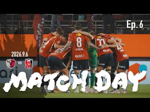 【自分たちを信じて】Ep.6 MATCH DAY｜9/6 vs 浦和レッズ