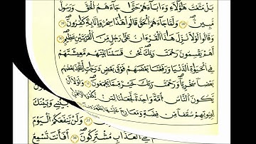 سورة الزحرف-الشيخ علي الحذيفي-رواية قالون