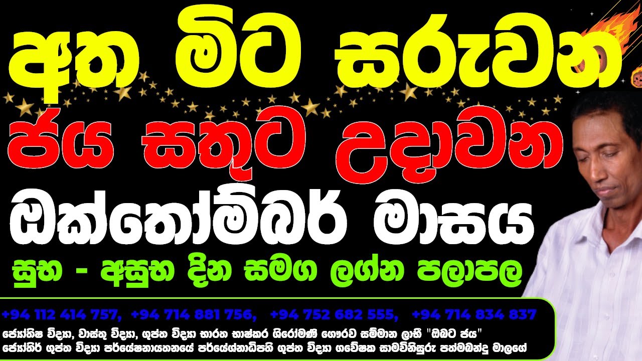 ඔක්තෝම්බර් 2022 ලග්න පලාපල |October Lagna Palapala 2022| Astrology| Daily  Horscope| weekly horoscope