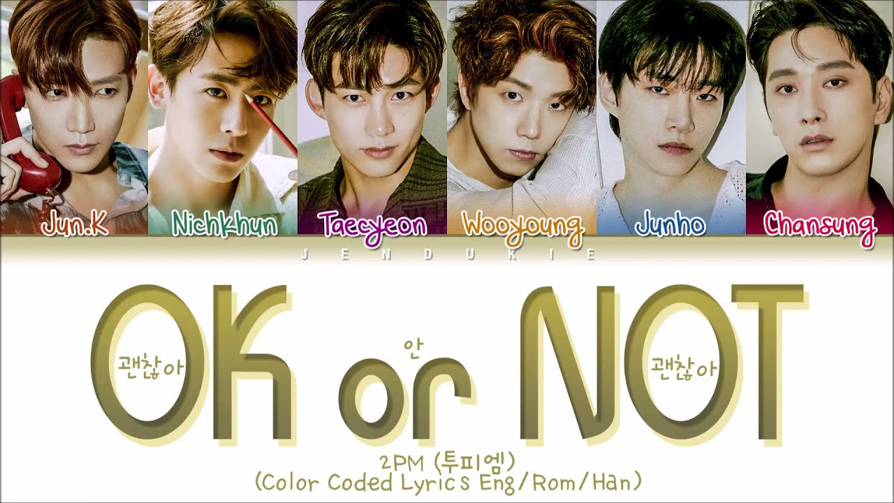 Ok Or Not 2pm 歌詞和訳 Annyo 歌詞和訳