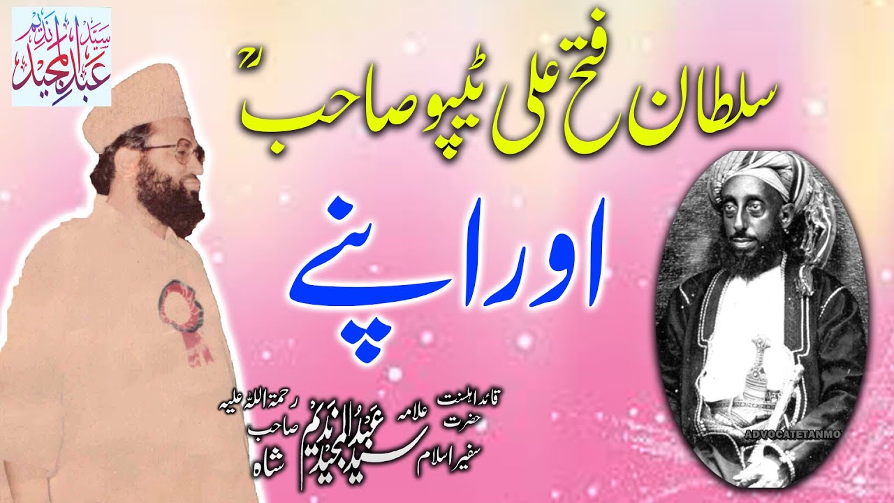SYED ABDUL MAJEED NADEEM R.A | PIPLAN MIANWALI  | SULTAN TIPU AUR APNEY