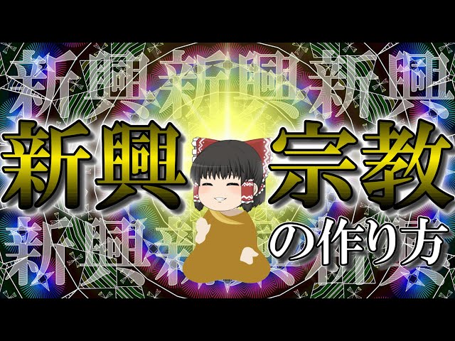 誰も教えてくれない「宗教法人・教団」の作り方 宗教法人・教団の作り方: 誰も教えてくれない 「宗教法人法