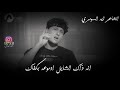جنه هالمره صدك متفاركين احساس الشاعر زيد السومري لايك والاشتراك