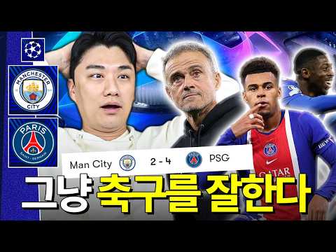 PSG absolutely dominates City at home, they're insane ㄷㄷㄷ | Post-match Talk