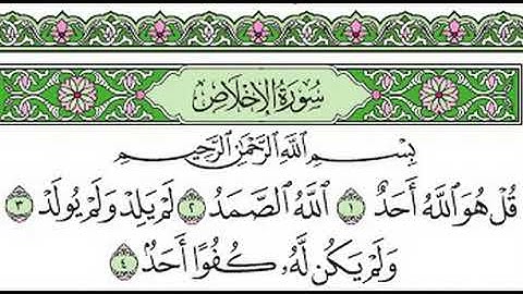 سورة الإخلاص💙 علي جابر 💙
