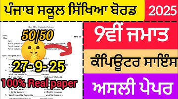 Real 😱 9th class Computer science september real paper 2025|Full solved, solution video,PSEB
