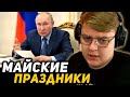 ПЯТЁРКА об УКАЗЕ ПРЕЗИДЕНТА | ПЛАНЫ на МАЙСКИЕ ПРАЗДНИКИ