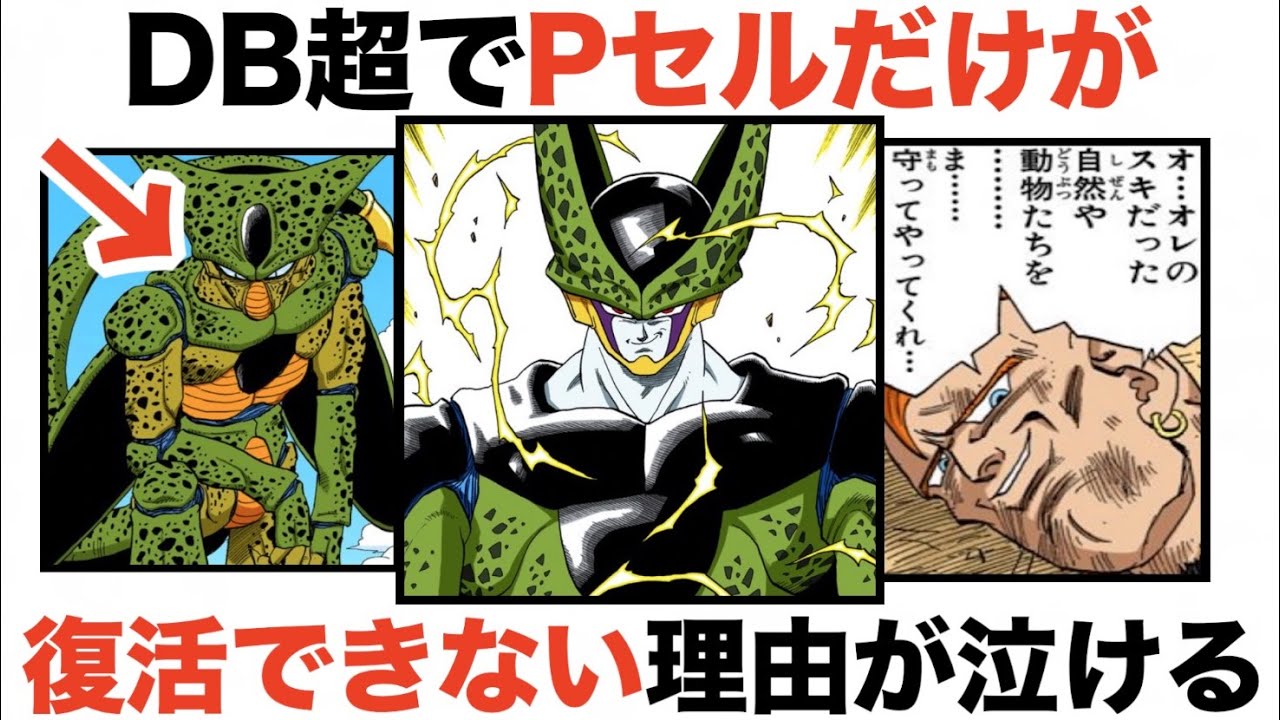 ドラゴンボール セル & フリーザー