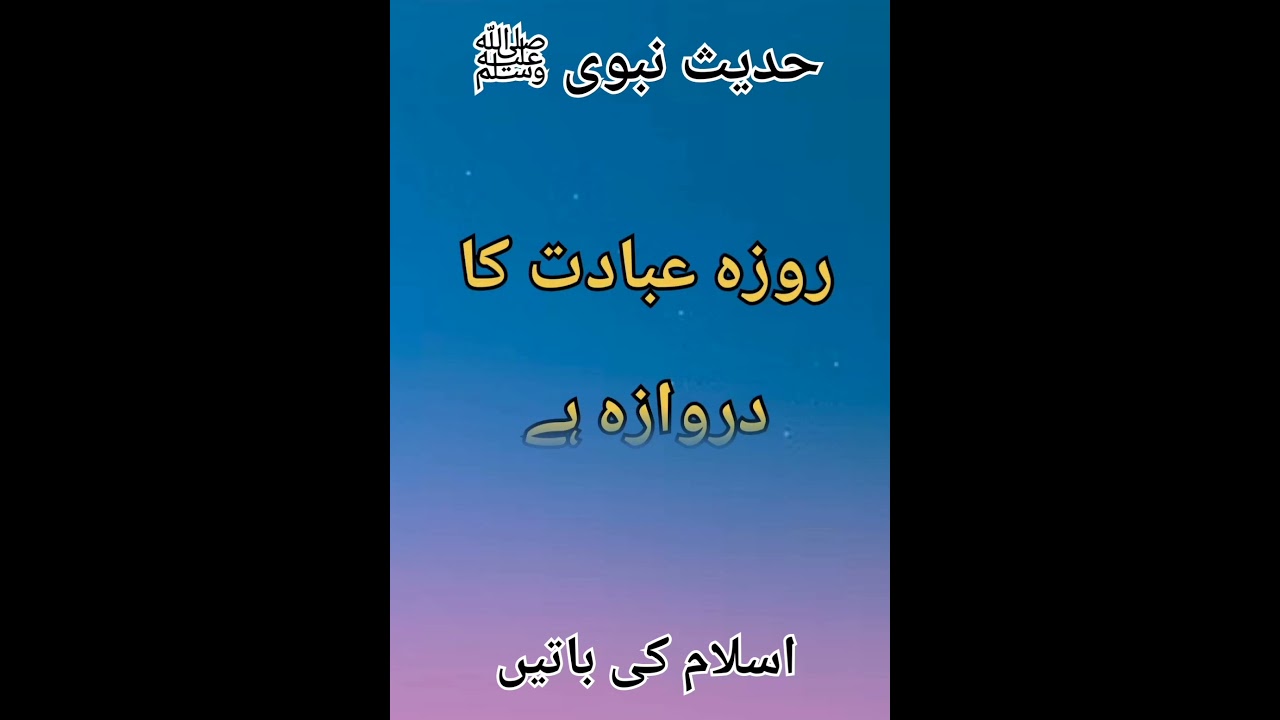 #shorts hadees of prophet Muhammad ﷺ islamic video #hadeesstatus #islamicvideo