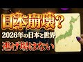 【タロット占い】2026年の日本と世界はどうなる？衝撃の未来予言【 #黒月メグミ 】