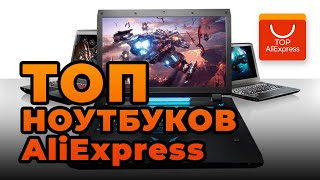 Ноутбуки На Aliexpress Отзывы