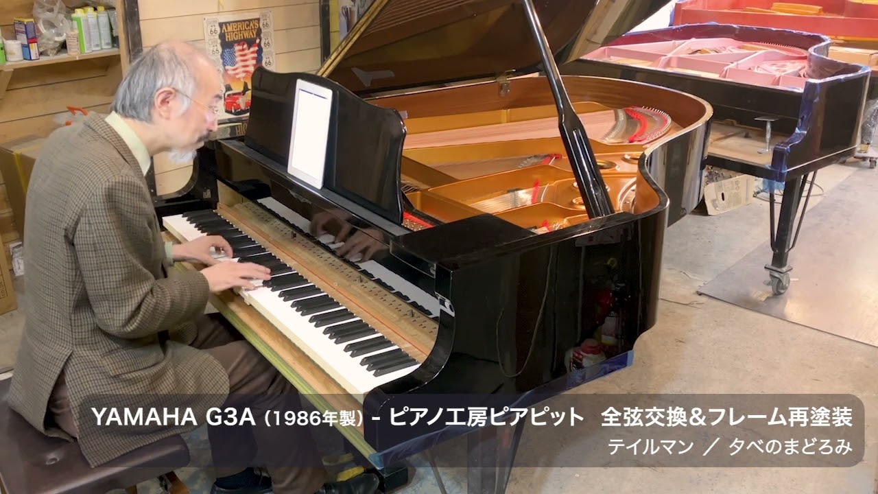 ヤマハ G3E 【内部調整/外装研磨美装/調律済】 試弾歓迎　YAMAHA YAMAHA G3E 白艶消し（中古ピアノ） | 名古屋ピアノ調律センター