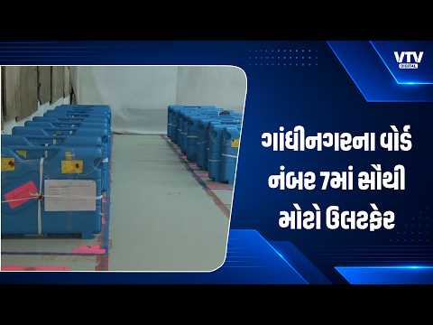 Gandhinagar Ward 7 Result: ગાંધીનગરના વોર્ડ નંબર 7માં સૌથી મોટો ઉલટફેર