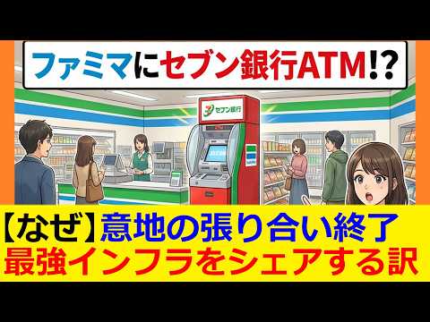 ファミマにセブン銀行ATM？実は「超便利」になる3つの理由