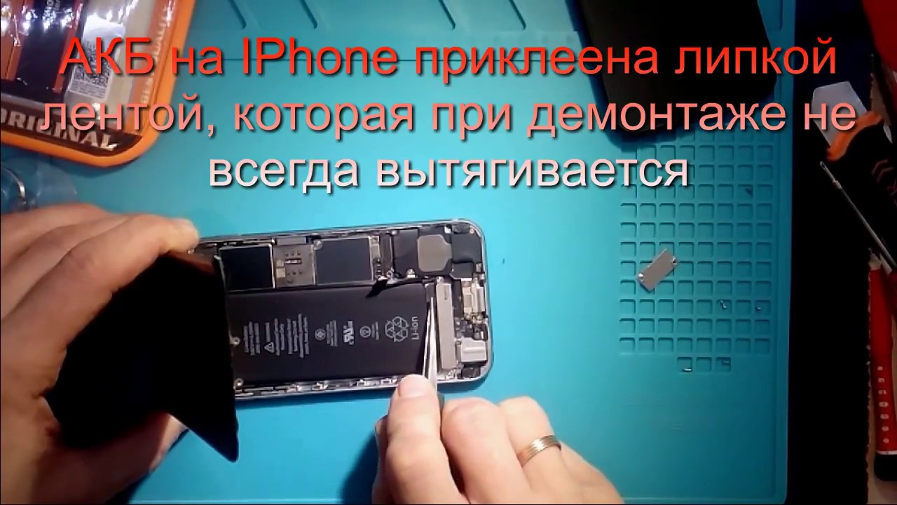 Замена батареи на iPhone 6s поставили Moxom - YouTube