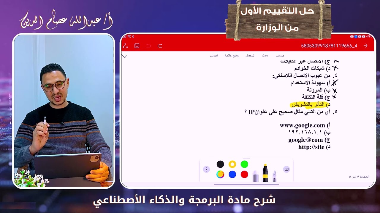 حل التقييم الأسبوعي الأول | من وزارة التربية والتعليم الصف الأول الثانوي | مادة البرمجة 