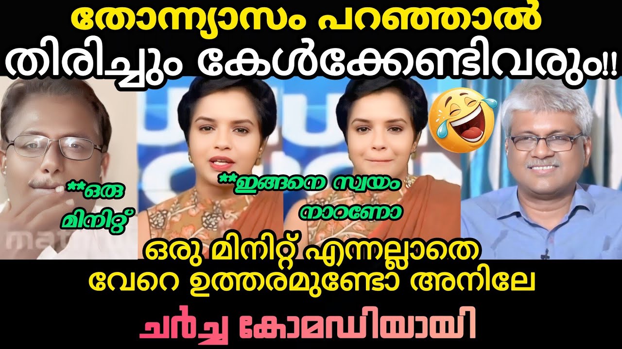 തോന്ന്യാസം ഇങ്ങോട്ടും വേണ്ട അനിലേ 🔥നിഷ പൊളിച്ചടുക്കി |അനിൽകുമാർ ഇരന്നുവാങ്ങീ 😂|