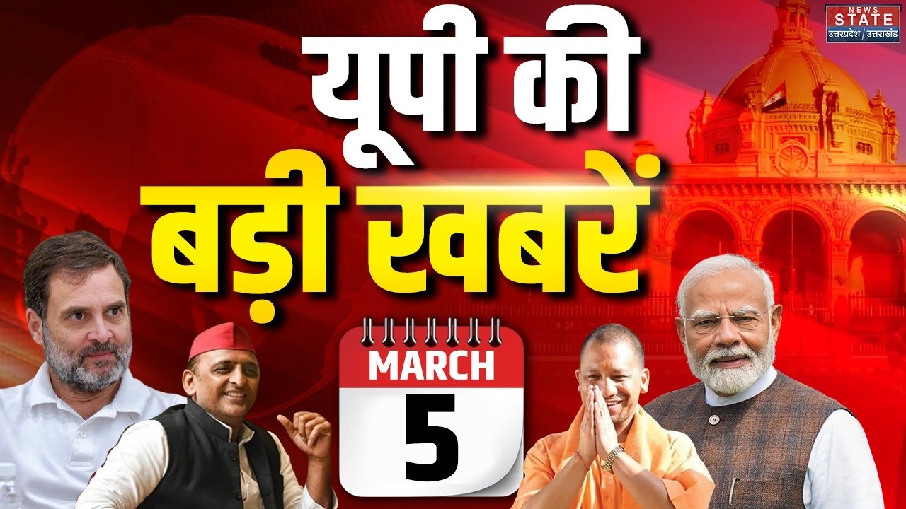 5 March 2026 | Aaj Ki Taja Khabar | Mukhya Samachar Taja News | |Today UP News | UP Latest News |