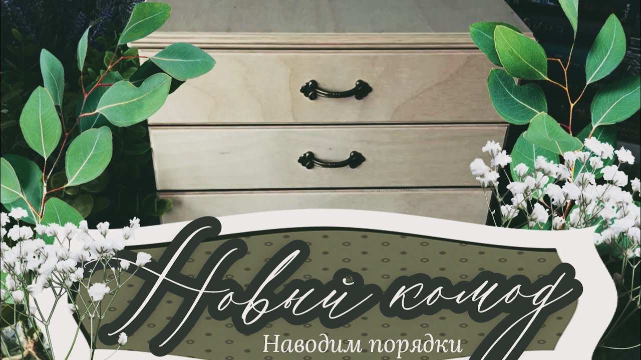 АСМР|Триггеры|Мини комод|Наводим порядок|Переезд творческих мелочей ...