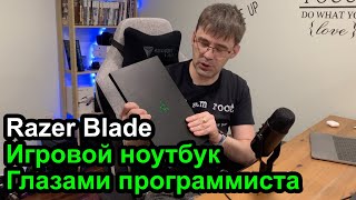 Razer Blade - игровой ноутбук глазами программиста