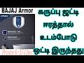 Bajaj Armor Series Pentacle 15 Litre Storage Geyser with Swirl Flow Technology Details Tamil