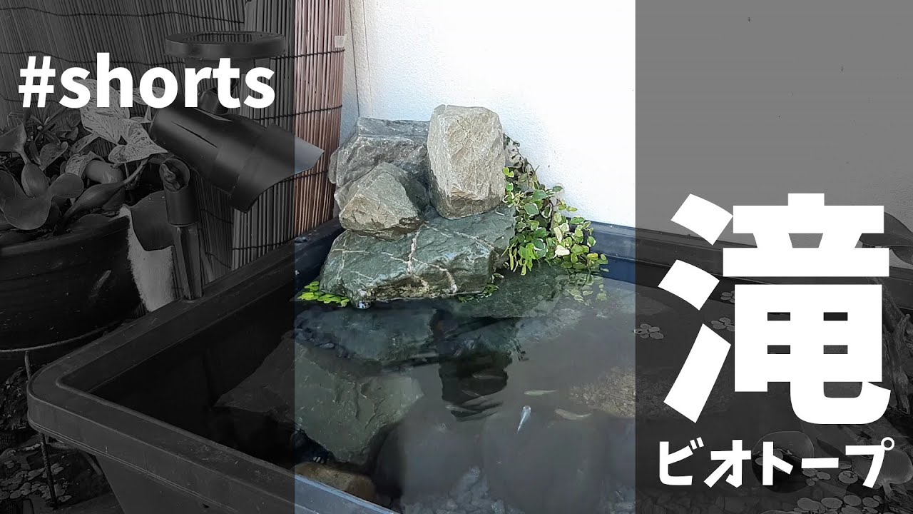 メダカ飼育用の室内ビオトープ リベンジ制作 1 土台制作編 Waterfall Fountain Diy Youtube