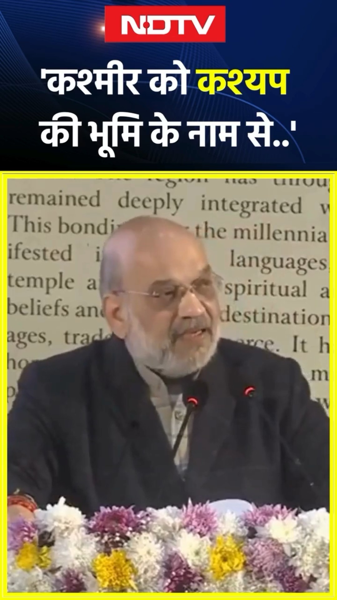 Amit Shah का बयान: 'Kashmir का नाम कश्यप की भूमि से पड़ा हो सकता है' | Jammu and Kashmir | J\u0026K