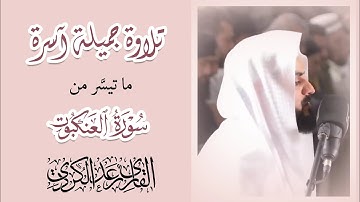 "ولمّا أن جاءت رُسُلنا لوطًا سِيء بهم وضاق بهم ذرعًا" تلاوة آسرة من سورة العنكبوت - الشيخ رعد الكردي