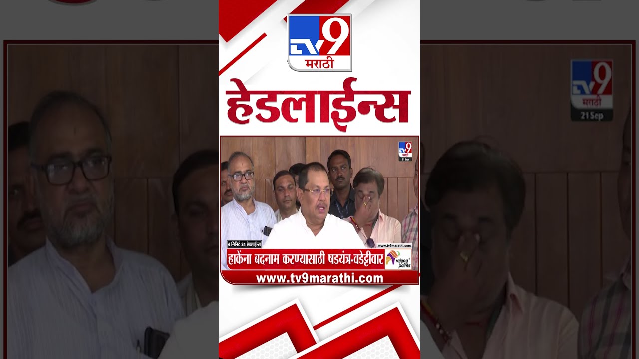 TV9 Marathi News Top Headline Today 21 September 2025 6 PM 4 Minute 24 Shorts