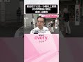 【火災】商店街で15棟以上に延焼  約10時間後に鎮圧  島根･出雲市  #shorts