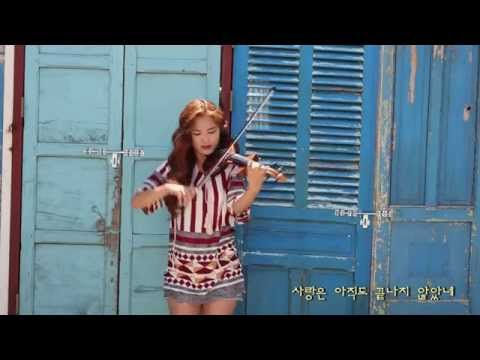 사랑은 아직도 끝나지 않았네 조아람 전자바이올린 연주