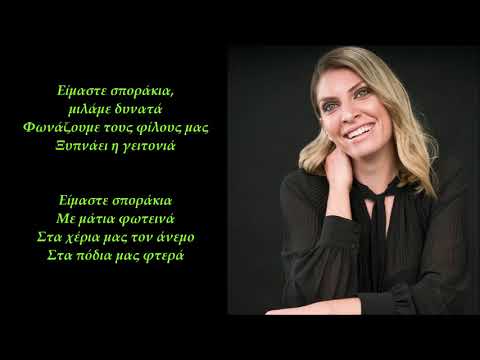 7 ΤΑ ΣΠΟΡΑΚΙΑ