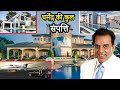 धर्मेंद्र की कुल संपत्ति जानकर आप चौंक जायेंगे | Total Net Worth Of Dharmendra