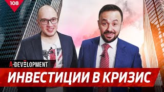 Черный понедельник!  Инвестиции в кризис – советы от брокеров компании «A-Development»