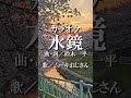 水鏡 鈴木一平 カラオケ ムーキおじさん  #Shorts