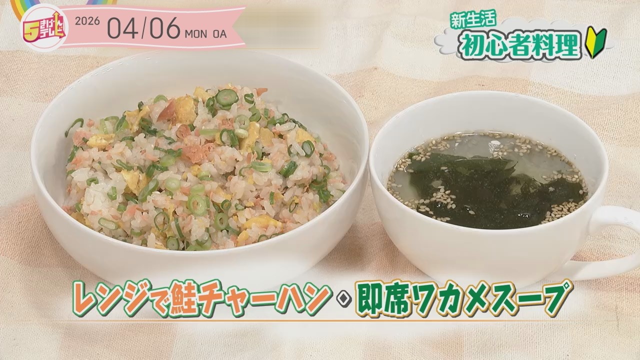 5-Hour Cooking ~Salmon Fried Rice and Instant Wakame Soup in the