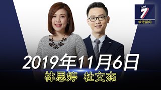 20191106 ntv7 华语新闻网络同步直播