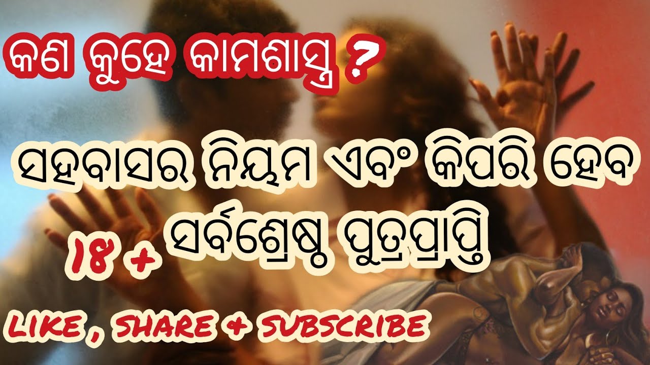 Odia kamasutra book