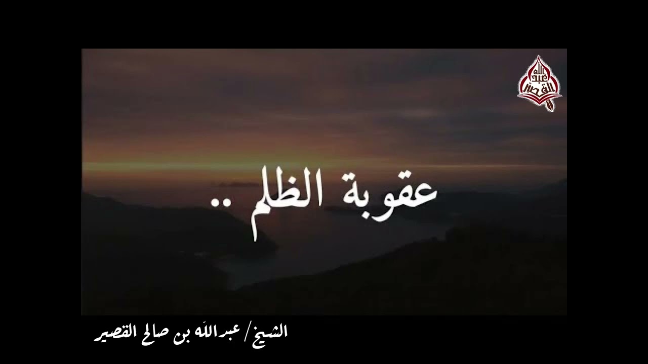 احذر مظالم الخلق
