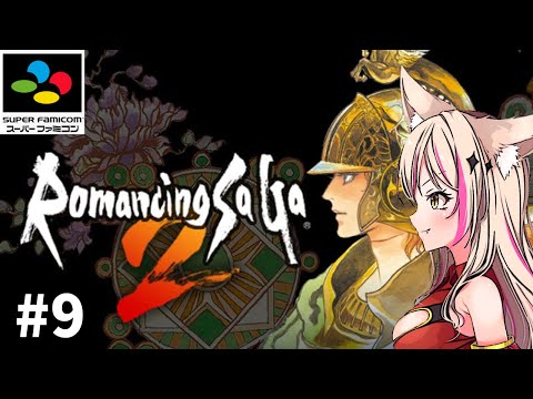 【ロマンシング サ・ガ2／SFC版】Romancing Saga2！七英雄…戦いましょう！！！ロマサガ2！！！【紅羽ミトラ/Vtuber】