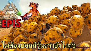 BGZ - ARK PRIMAL HEAT EP#15 ไม่ต้องบอกก็รู้นะว่ายังไงต่อ.....