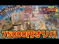 【SDBH】爆アド確定!1個75000円のオリパを販売しますわ!【スーパードラゴンボールヒーローズ オリパ販売】