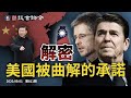 小國捷克滅戰狼！北京在乞求“一個明白無誤的失敗”；美國防部揭中共核武擴軍、解密被歪曲的機密文件（文昭談古論今20200901第811期）