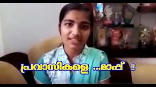 ഹര്‍ഷ പ്രവാസികളോട് ക്ഷമ ചോദിച്ച വീഡിയോ വൈറല്‍