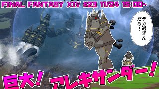 【FINAL FANTASY XIV】 #23 恐れを知らない戦士のように 振舞うしかない 【ファイナルファンタジー14】