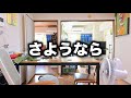 さようなら