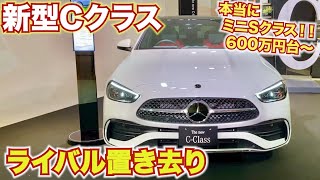 【ライバル置き去り】新型Cクラスがすごすぎる。600万円台でコレはまるでSクラスだ！Mercedes C class