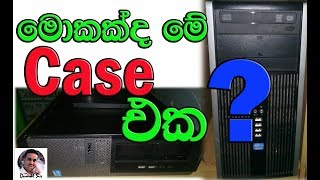 Computer Casing/ Housing Types - Computer Hardware in Sinhala
